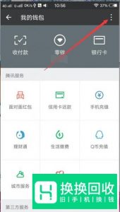 微信实名认证怎么更改？