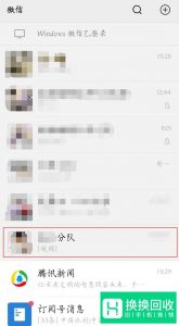换手机了,怎么找到以前的微信群聊
