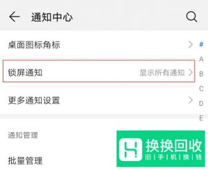 华为手机锁屏新闻怎么取消
