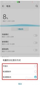 荣耀v30怎么显示电量百分比？