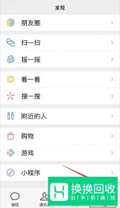 最新版微信如何关闭微信朋友圈