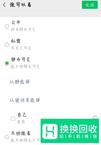 微信怎么设置分组