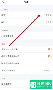 怎么在腾讯视频上登录别人的账号？