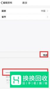 qq怎么隐藏故乡？