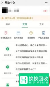 微信红包异常的解决方法