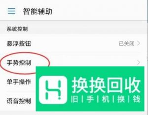 华为手机如何进行屏幕视频录制