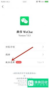 怎么更新微信版本？