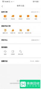 在快手上买的东西怎么查物流