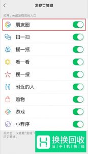 最新版微信如何关闭微信朋友圈