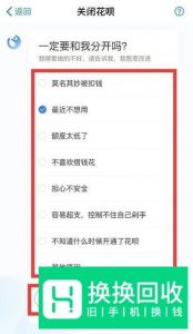 手机支付宝的花呗怎么关闭？