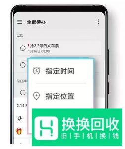 华为nova 4e智能备忘录怎么用？