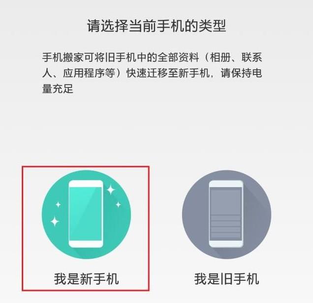 买新手机怎么把旧手机资料导过去(5)