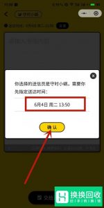 微信怎么定时发消息？