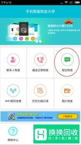 安卓手机中的短信找不到了怎么还原