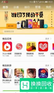 华为手机软件卸载后如何能够找回