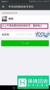 如何解除微信绑的手机号码