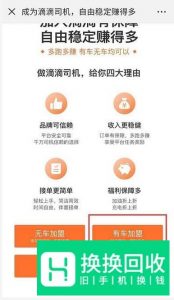 滴滴打车司机版怎么注册