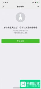 微信账号被封怎么办 微信账号自助解封方法