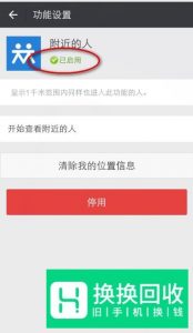 怎么解决微信附近的人看不到自己的问题？