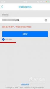 怎么查看自己的qq密码