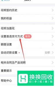 花呗当面花是什么 花呗当面花如何开通使用