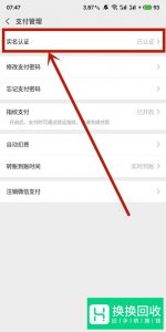 微信怎么查看是否实名认证以及实名认证方法