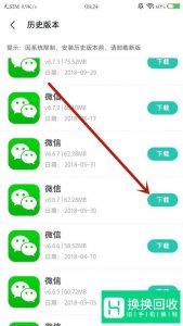 如何下载旧版本的微信