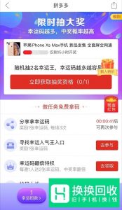 拼多多一分钱抽奖拼商品