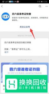 四六级准考证号忘记了如何找回？