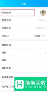 手机qq注册新账号