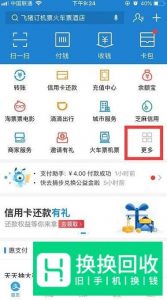 ETC卡如何在支付宝上充值
