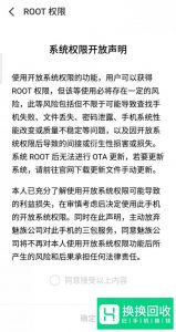 魅族手机怎么打开root权限？