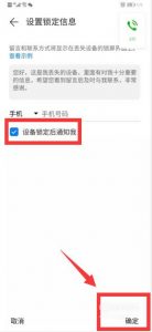 华为手机丢了怎么办