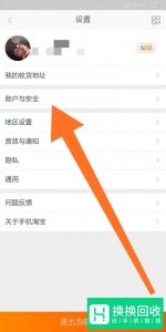 怎么注销淘宝账号？
