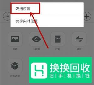 微信位置怎么改？