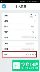 一起作业学生怎么换班级
