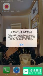 IOS9提示“不受信任的应用程序开发者”如何处理