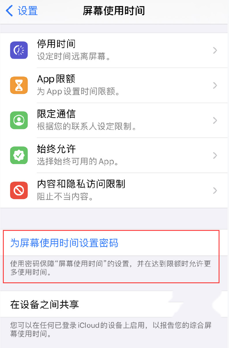 ios14怎么添加屏幕使用时间