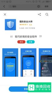 2019年手机杀毒软件排行解析