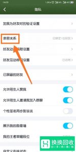 手机QQ,如何和好友成为闺蜜关系？成为亲密关系