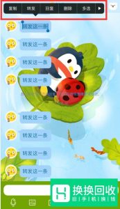 QQ怎么转发聊天记录