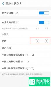 支付宝怎么变更首选支付方式