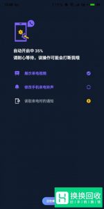 豹来电怎么设置来电秀