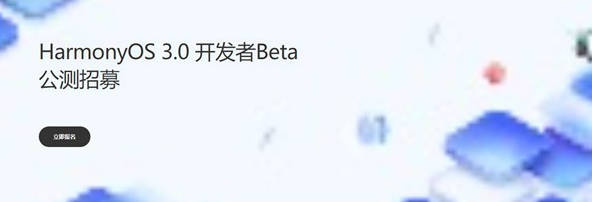 华为鸿蒙OS 3.0
