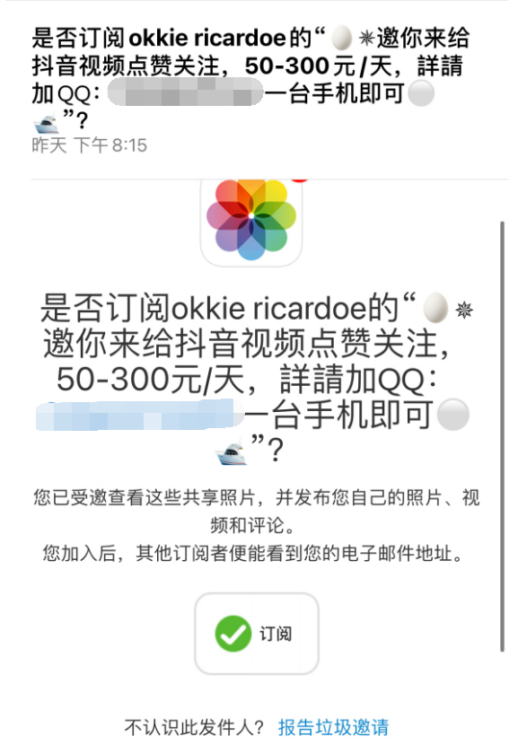 iPhone共享相簿广告屏蔽