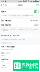 如何关闭qq设备锁,每次登陆qq都需要验证？