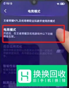 vivo X30 怎么开启电竞模式？