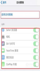 苹果手机怎么给应用程序加密