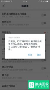 钉钉如何加群