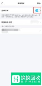 手机QQ设备锁怎么关闭？